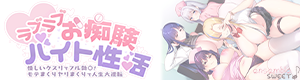 image/Sweet_on.png