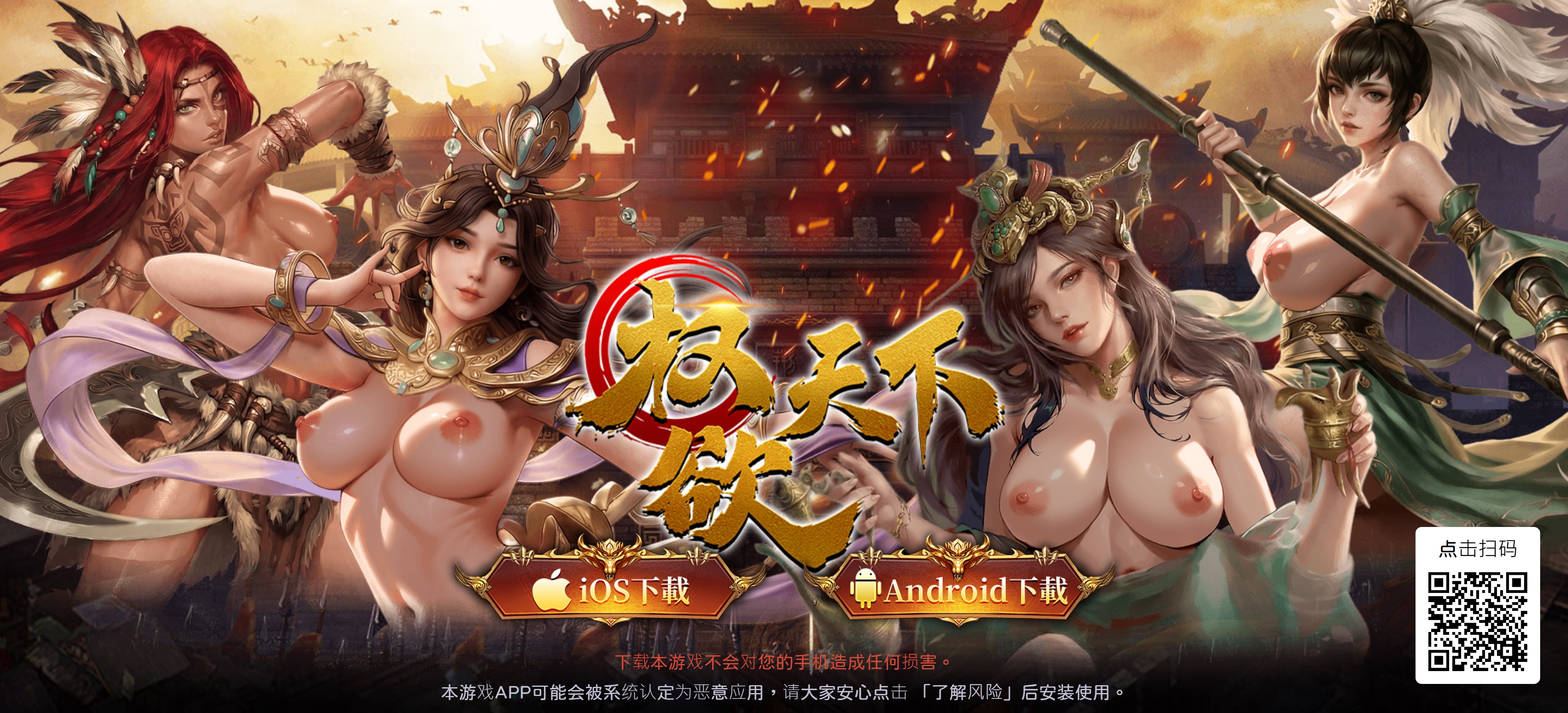 成人游戏大全 爱不释手 扫码下载/權欲天下+扫码下载.jpg